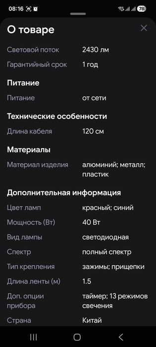 Фитолампа для растений