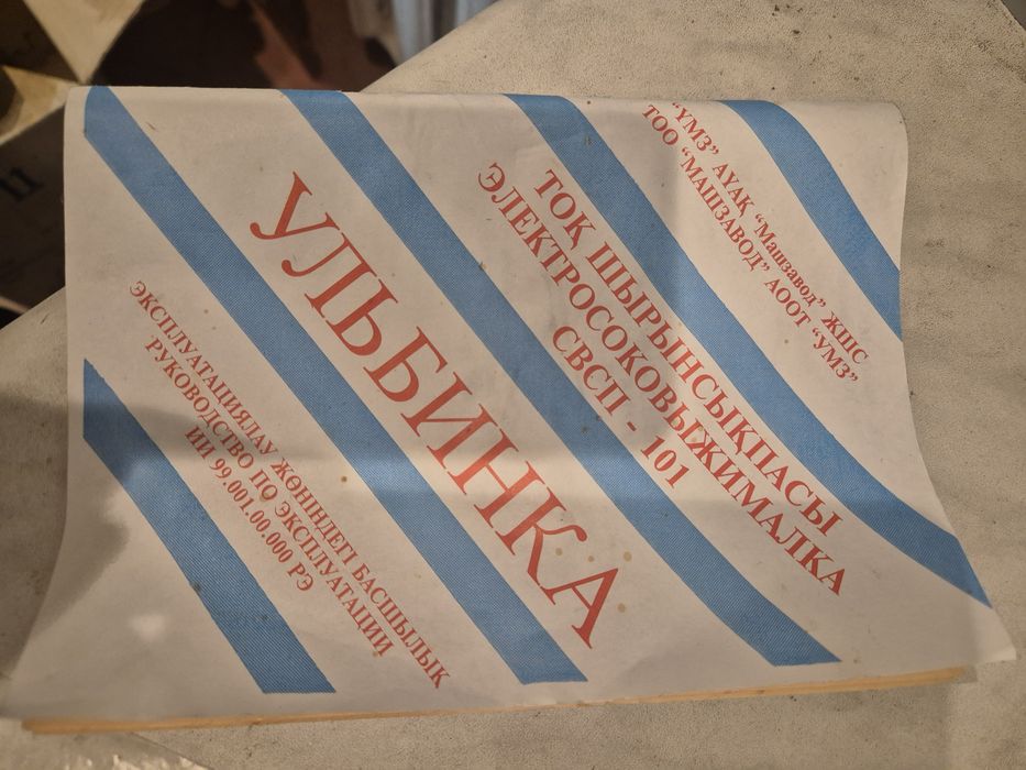 Продам соковыжималку "Ульбинка"
