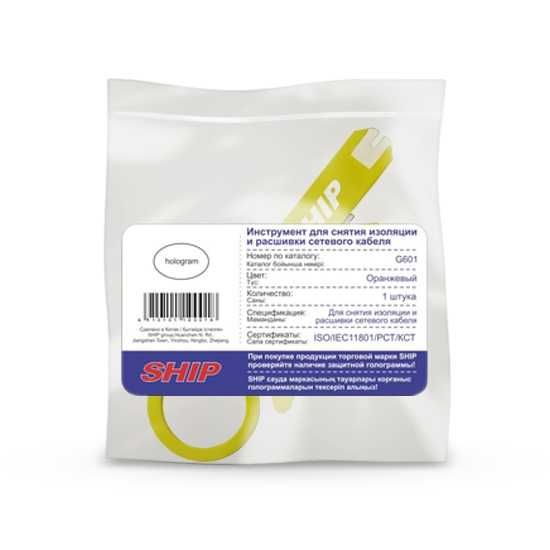 Сетевые инструменты SHIP