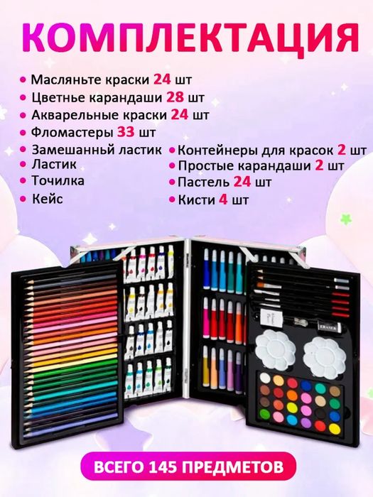 Набор для рисования