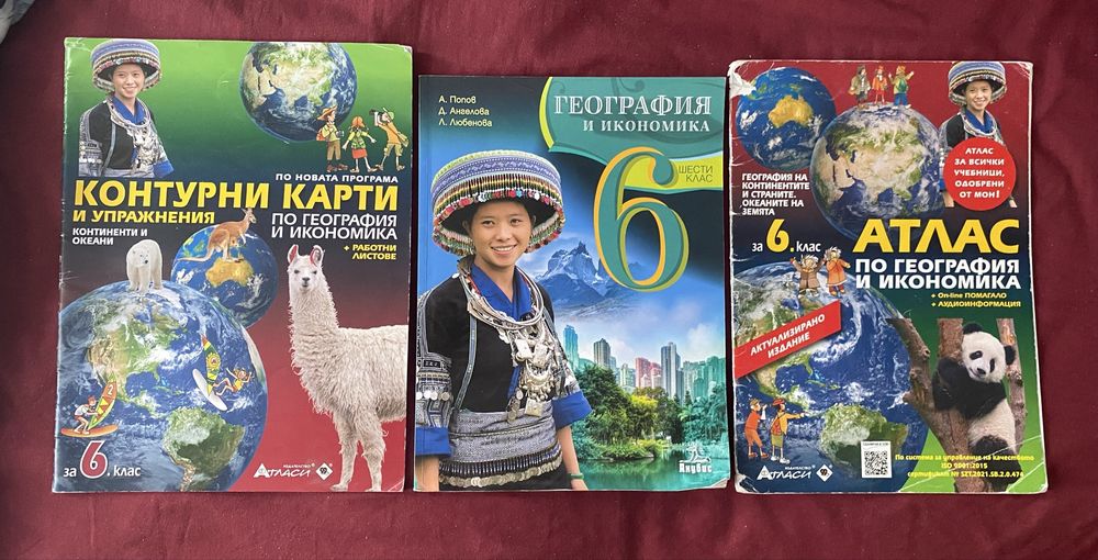 Учебник по География за 6-ти клас