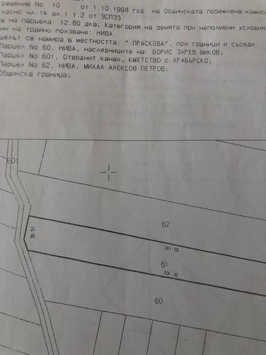 Продава се Земеделски имот в София, Люлин 10 -  кв.м за 50000 €/дка - Снимка #9