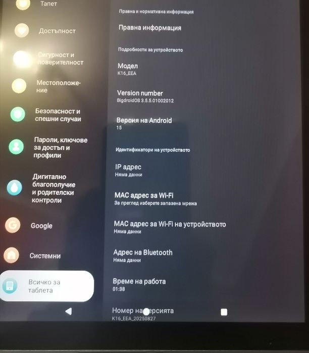 Таблет  Skyegg, Android 15