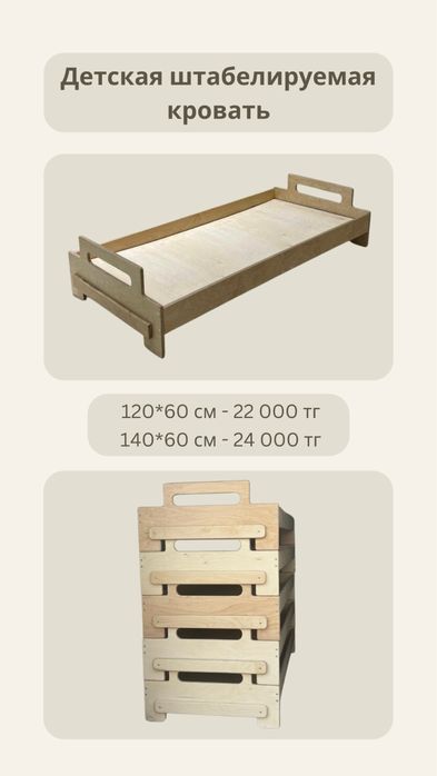 Детская стопируемпя кровать
