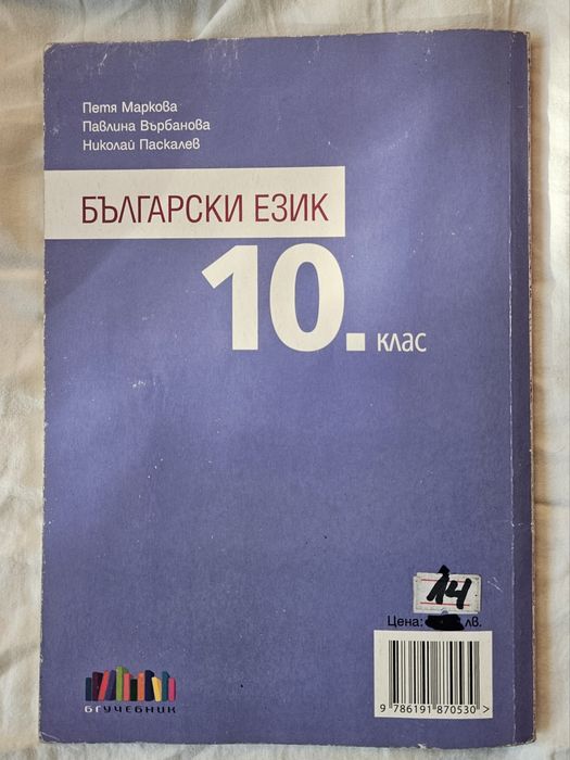 Учебници 10 клас