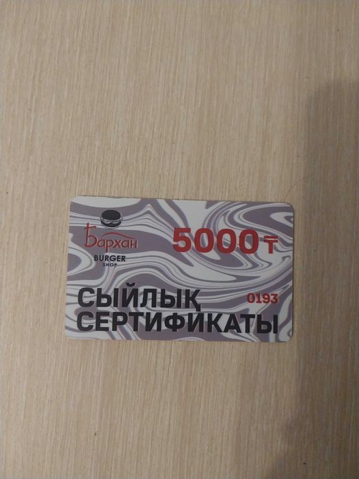 Сертификат в Бархан