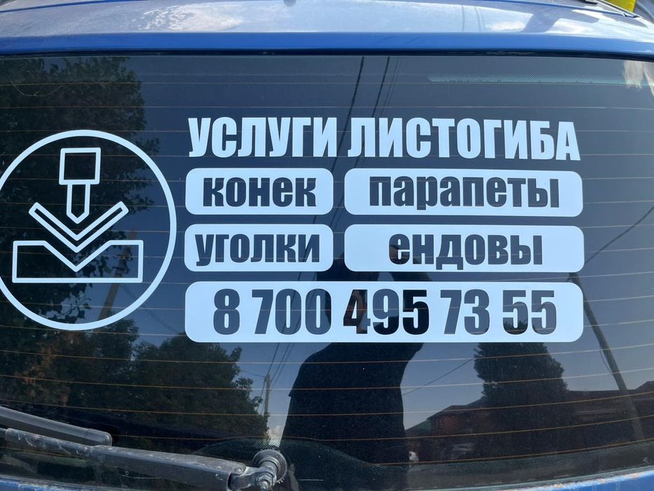 Услуги Листогиба Актобе