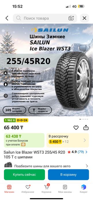 Шины 255/45/20 Sailun ice Blazer wst3