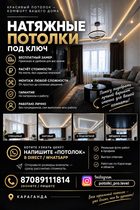 Натяжные потолки