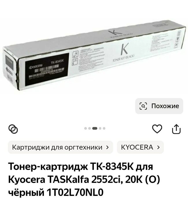 Kyocera TK-8345 black original