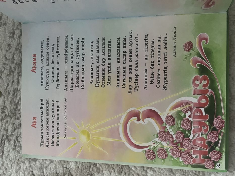 Мерекелік Тақпақтар