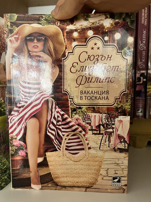 Романтични книги- Сюзън Елизабет Филипс