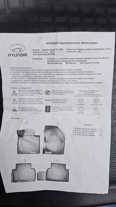 Полики от  Hyundai Santafe 2018 original.