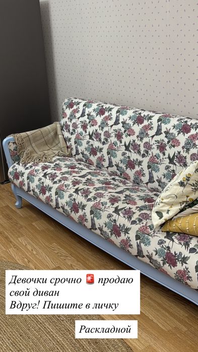 Диван в Стиле Прованс