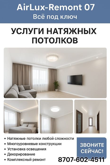 Ремонт. Всё под ключ.