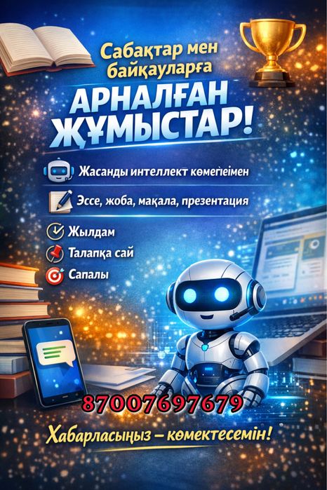 Жасанды интеллект/ИИ/сабақтар