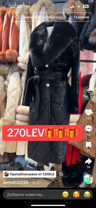 Дамско палто естествена яка