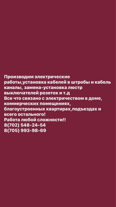 Услуги электрика