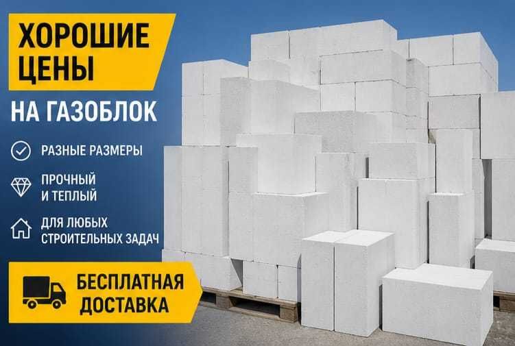 Теплоблок газоблок неавтоклавный пароблок пеноблок кирпич