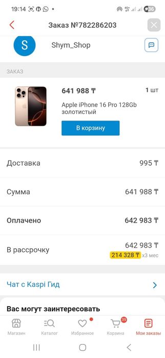 Iphone 16 pro 128 гб