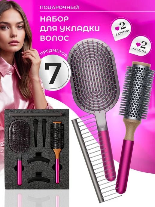 "Новый Подарочный набор Dyson 7в1 | Идеальный уход за волосами"