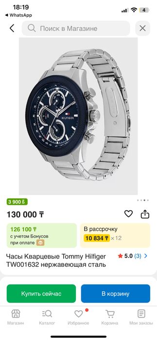 Часы Tommy Hilfiger