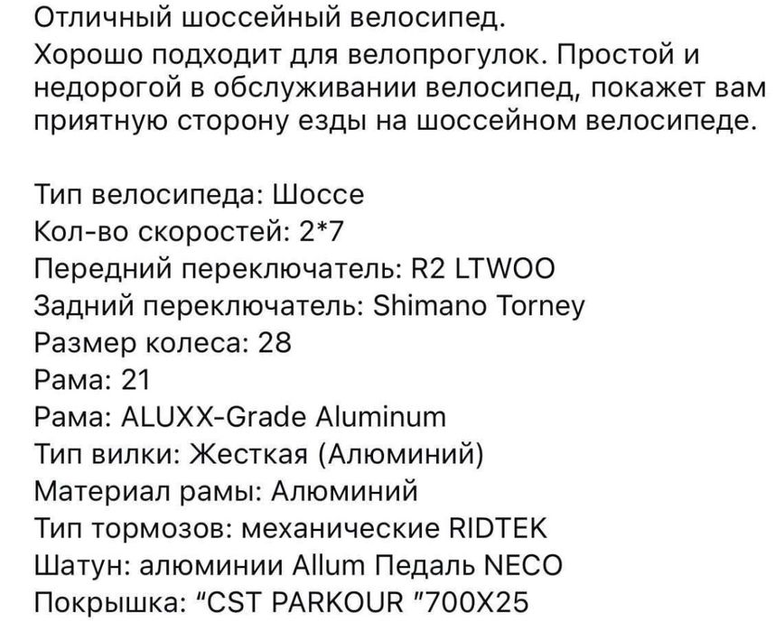 Продам Шоссейный Велосипед