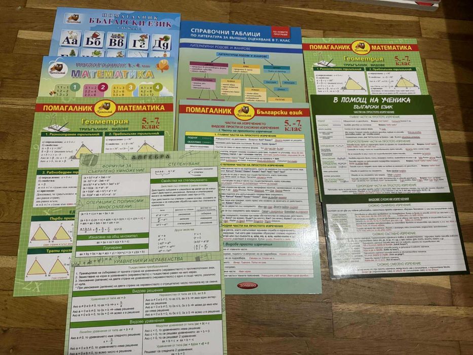 Продавам учебни помагала