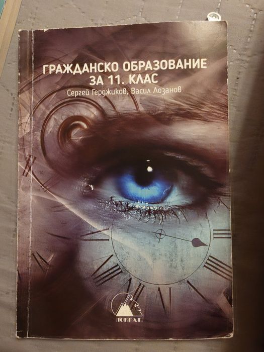 Учебници 11 клас