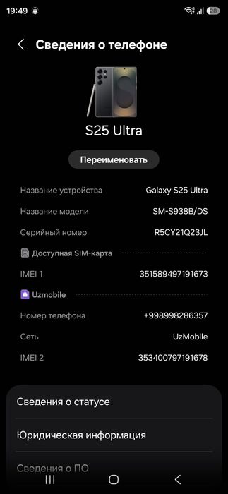 Самсунг S25 Ultra