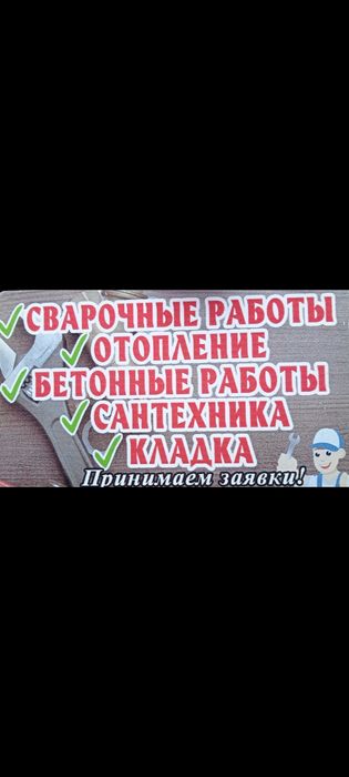 Сантехник сварщик