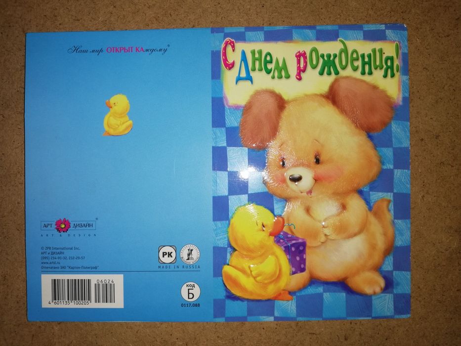 Открытки поздравительные