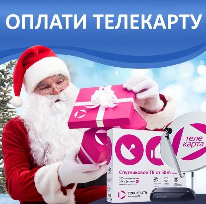 Продление Телекарты  Акция 24 месяца 240 каналов