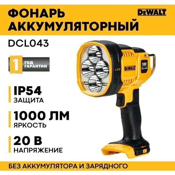 Dewalt фонар, прожектор