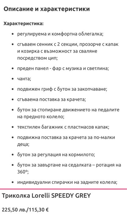 Триколка Lorelli SPEEDY GREY