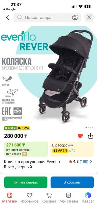 Коляска прогулочная