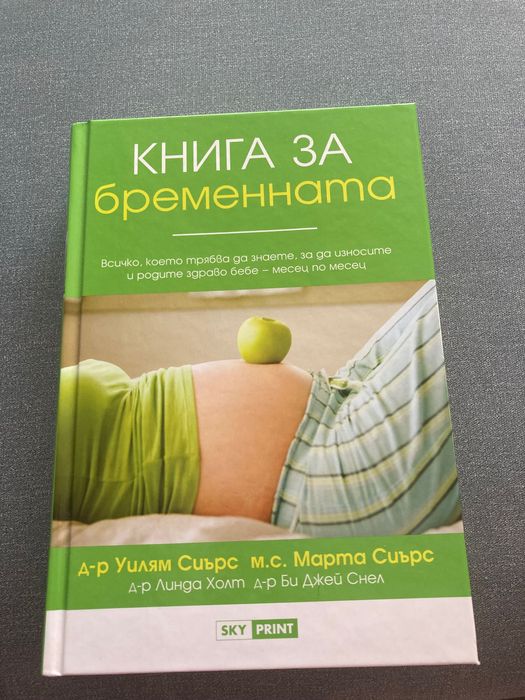 Книга за бременната жена