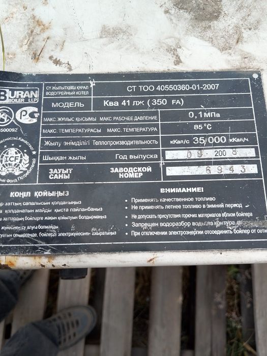 Продам котёл отопления на солярке