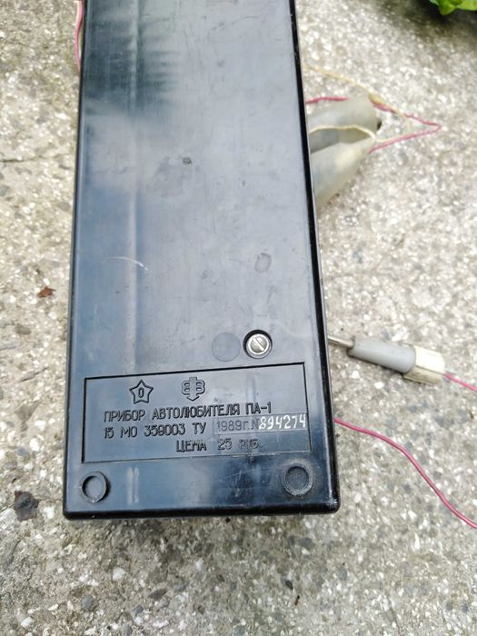 Ретро контролен уред ПА-1