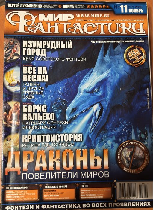 Журнал Мир Фантастики