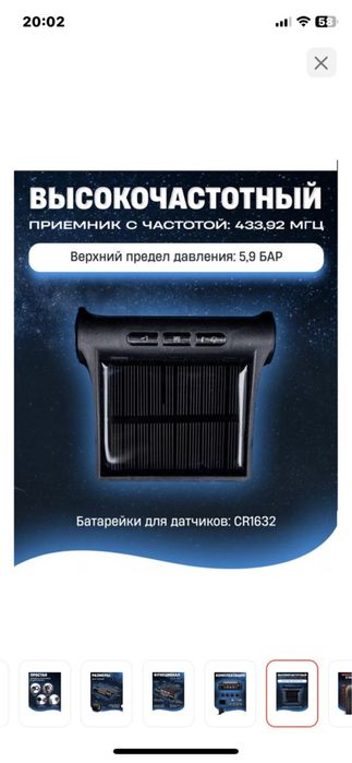 Продам датчик давления шин