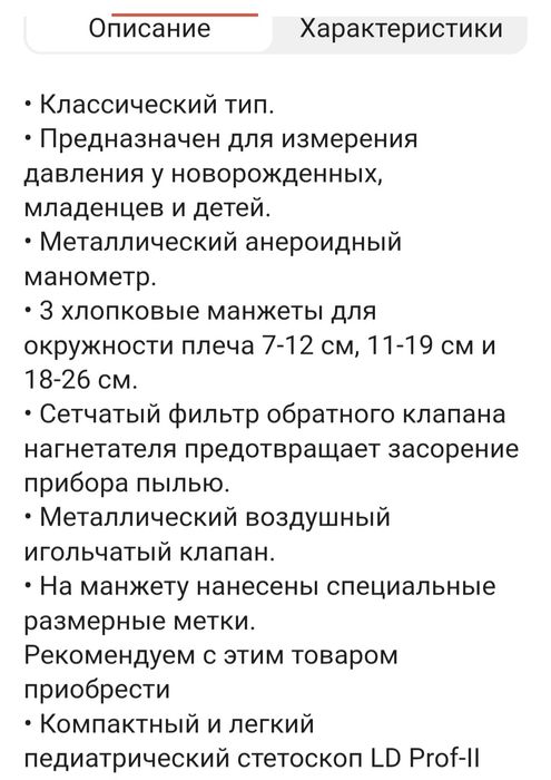 Продам детский тонометр