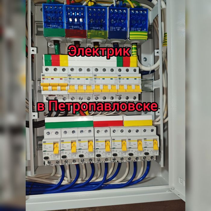 Электрик г. Петропавловск.
