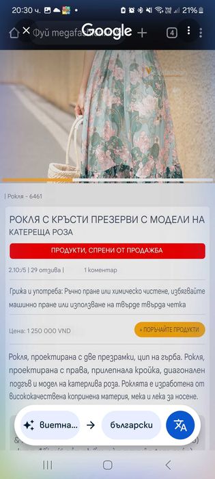 Бутикова дълга рокля