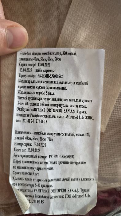 Продам лангет для колен