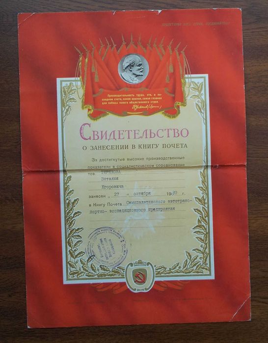 Грамоты периода СССР