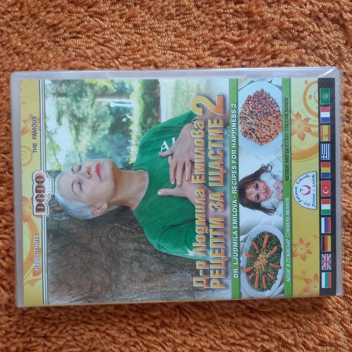 Продавам DVD. Детски, д-р Емилова, Димков и др.