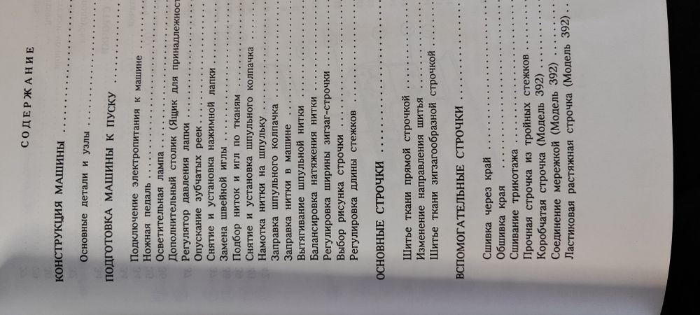 Продам швейную машинку