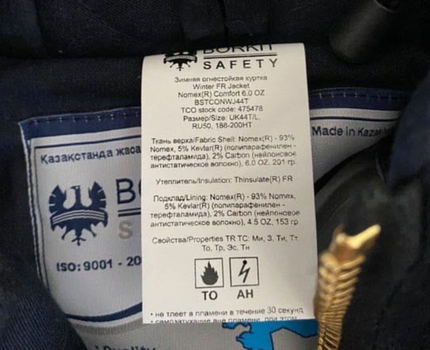 Спецодежда, Куртка зимний ТШО.