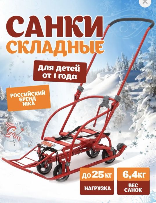 Сани с колесами Ника